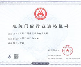 建筑門窗行業(yè)資格證書(shū)