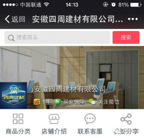 四周建材APP手機(jī)終端平臺(tái)正式上線！